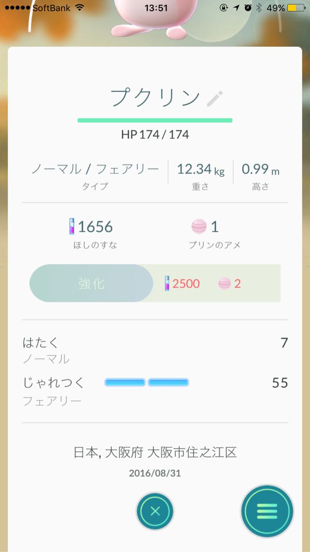 プクリンを捕まえた場所