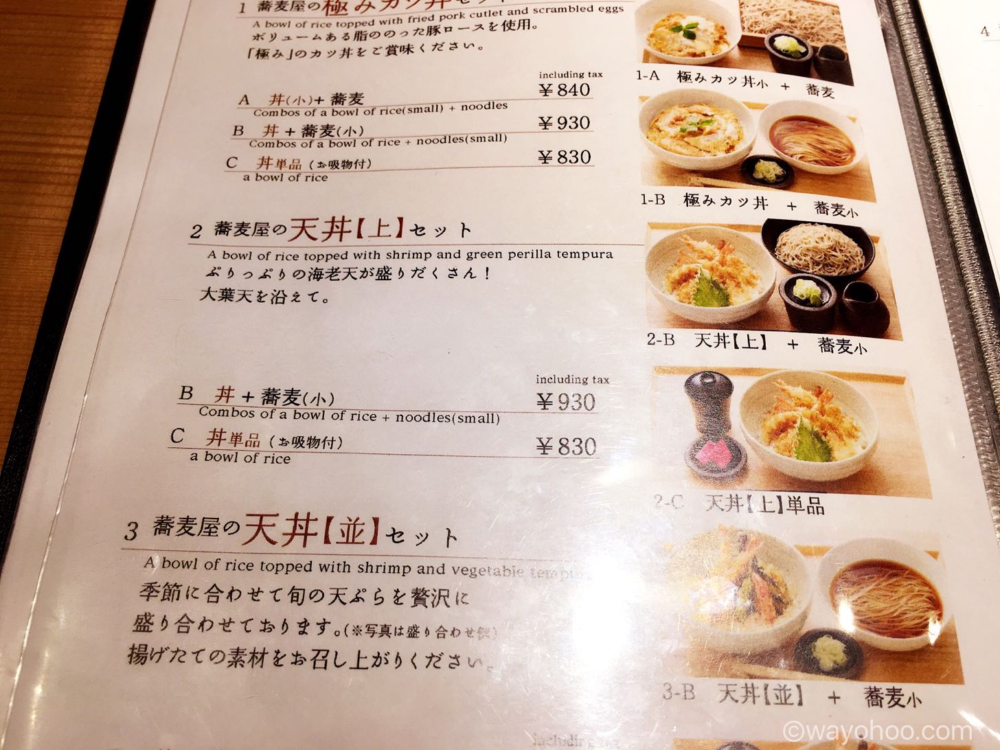 蕎麦きり みよたの蕎麦屋の天丼【上】セットの価格