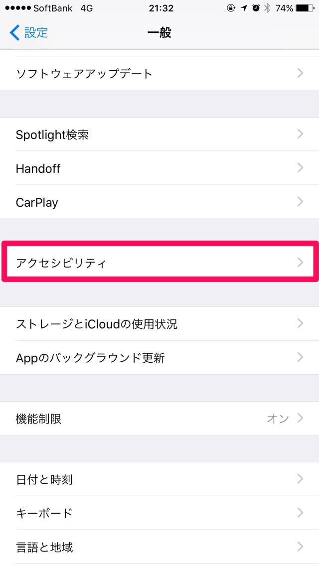 アクセシビリティ