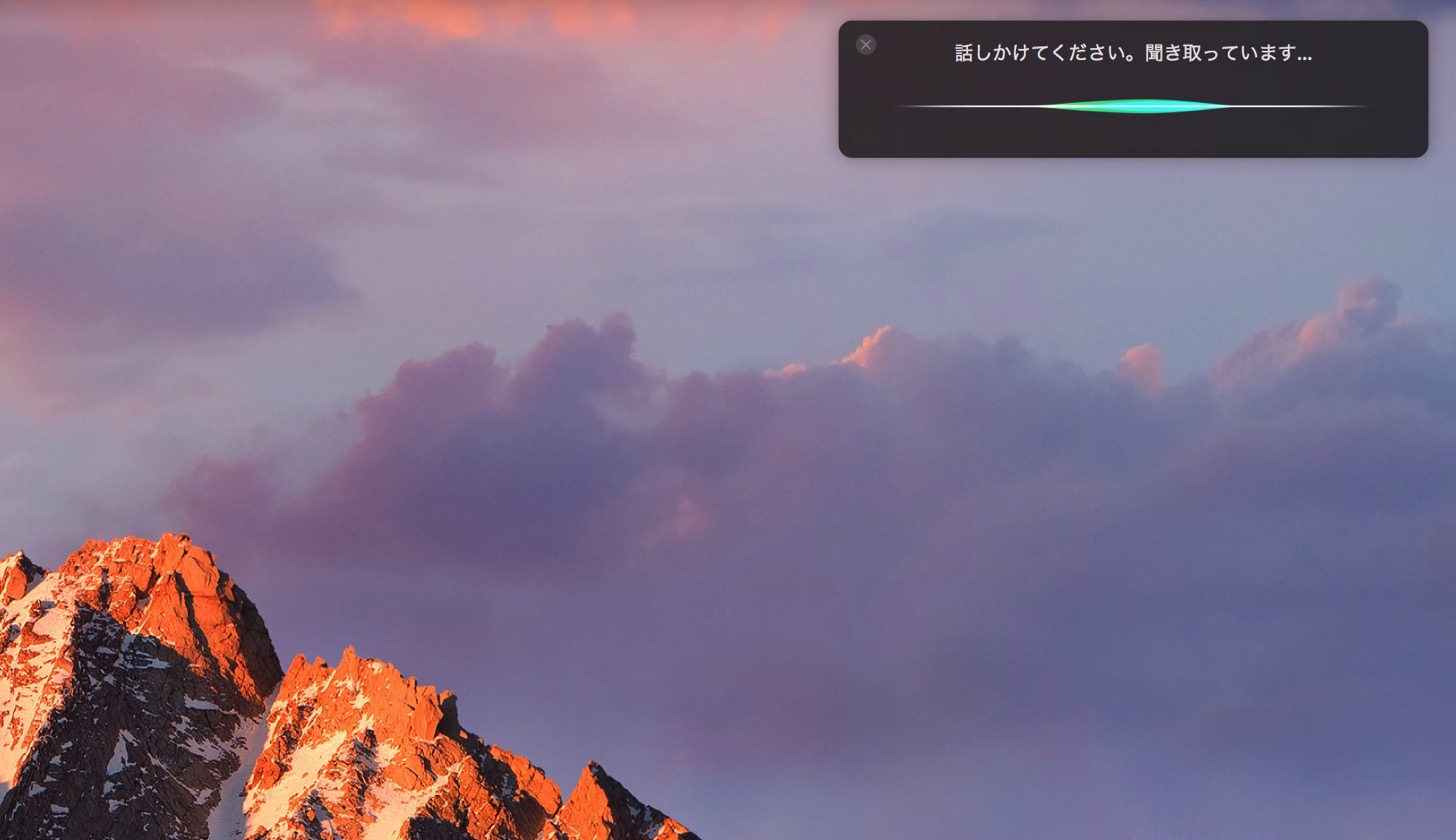 macOS SierraのSiri