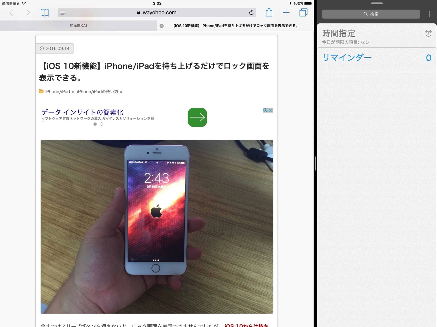 Safari Split View中はさらに新しいアプリを表示できない。右側のSafariのタブが左側に統合される。