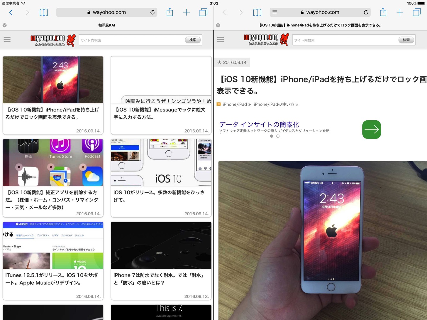 SafariをSplit Viewによって2個同時に表示できました。