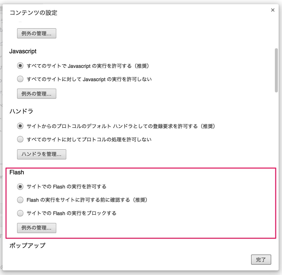 Flashの設定