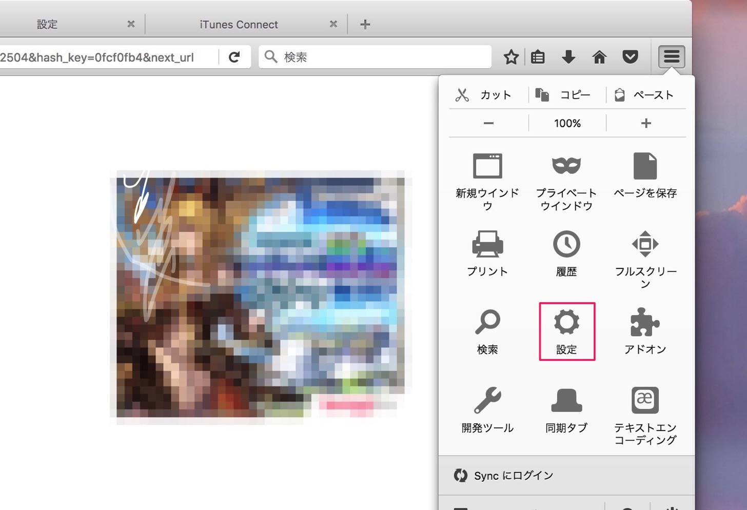 設定をクリック
