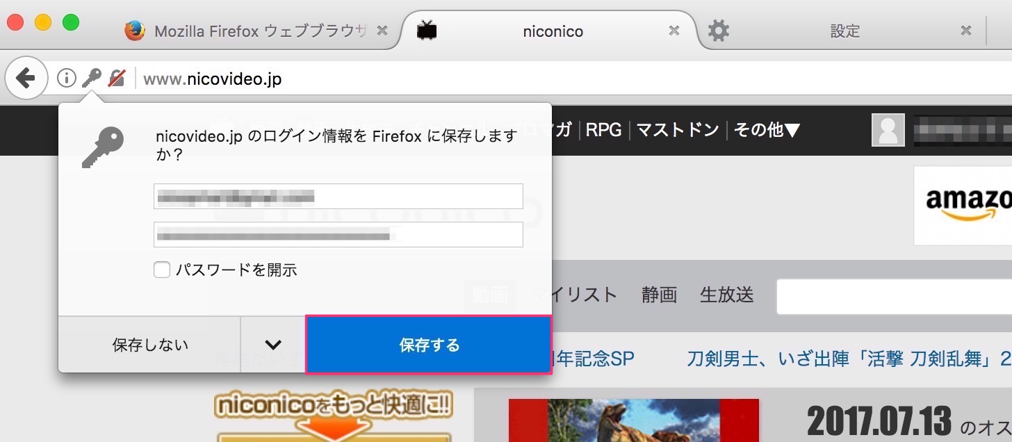 ログイン情報をFirefoxに保存する