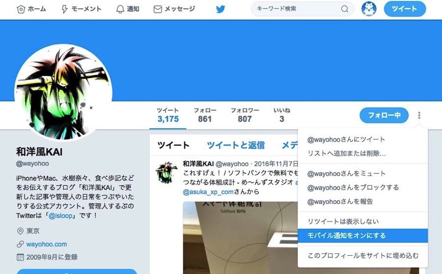 モバイル通知をオンにする
