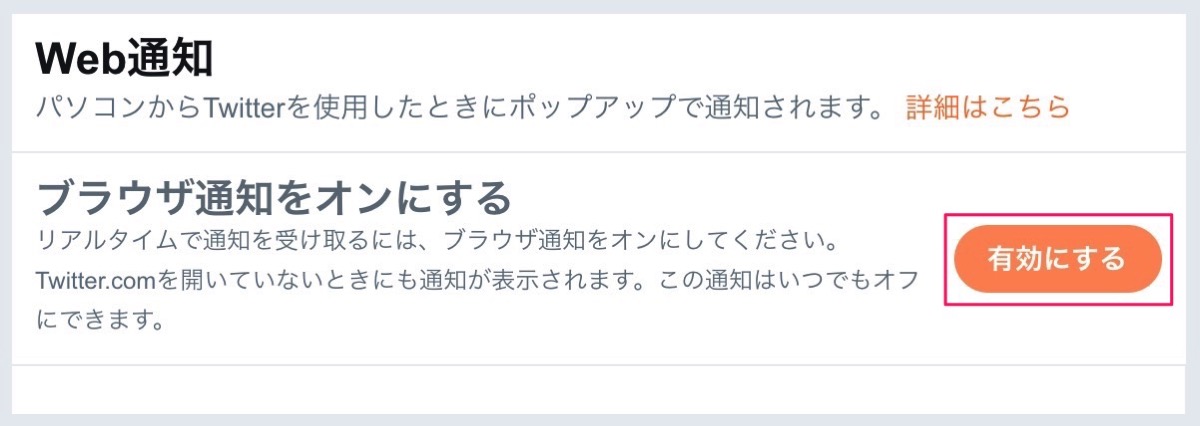 ブラウザ通知をオンにする