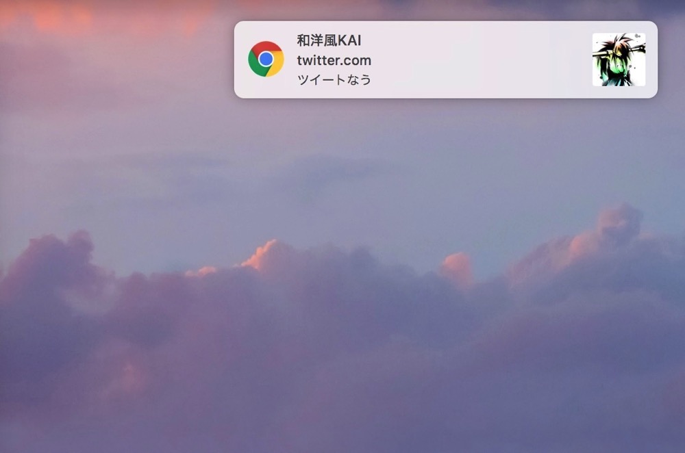 ブラウザ通知