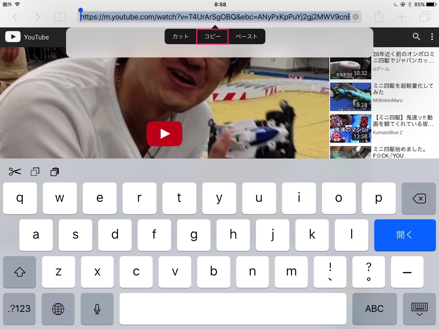 SafariでのYouTubeのURLをコピーする方法