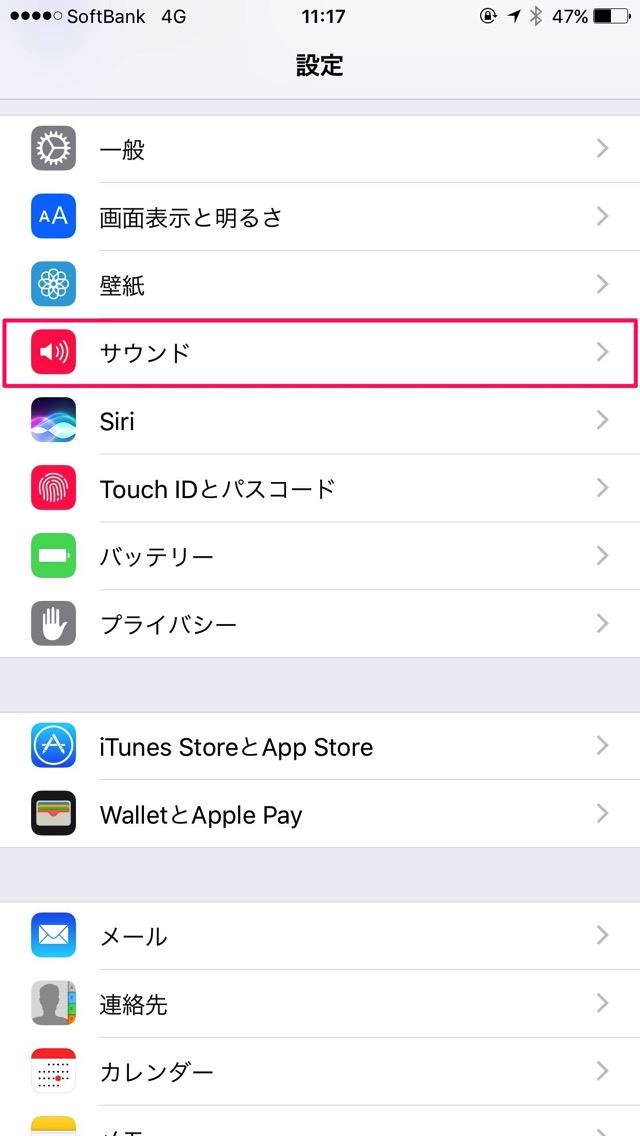 サウンドをタップ。