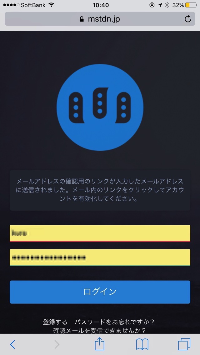 メールアドレスに確認用のリンクを入力したメールが送信されました。