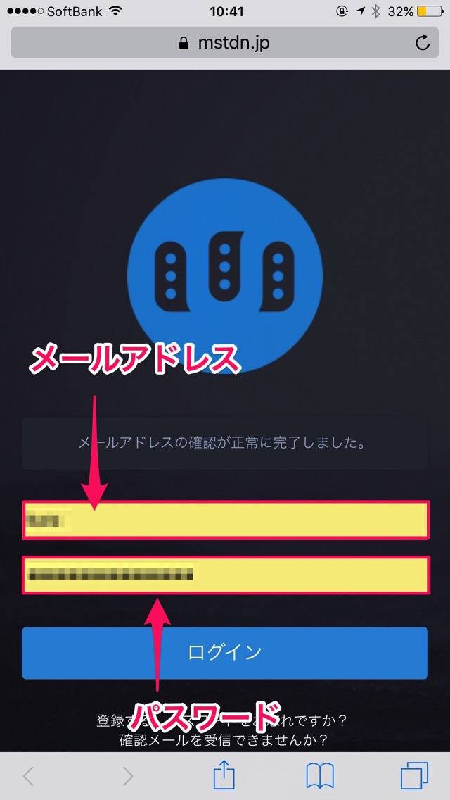 マストドンに新規アカウントでログインする