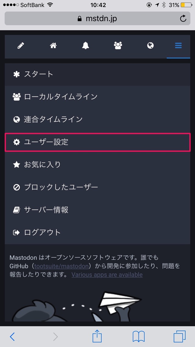 マストドン（mstdn.jp）のユーザー設定