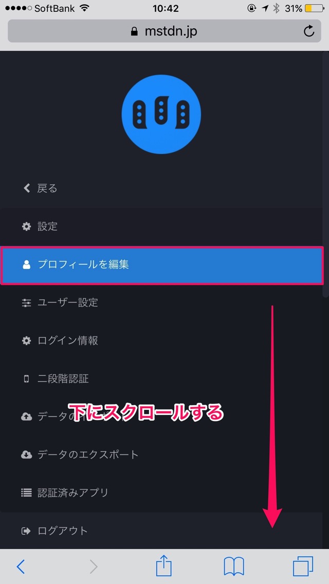 マストドンのプロフィールを編集
