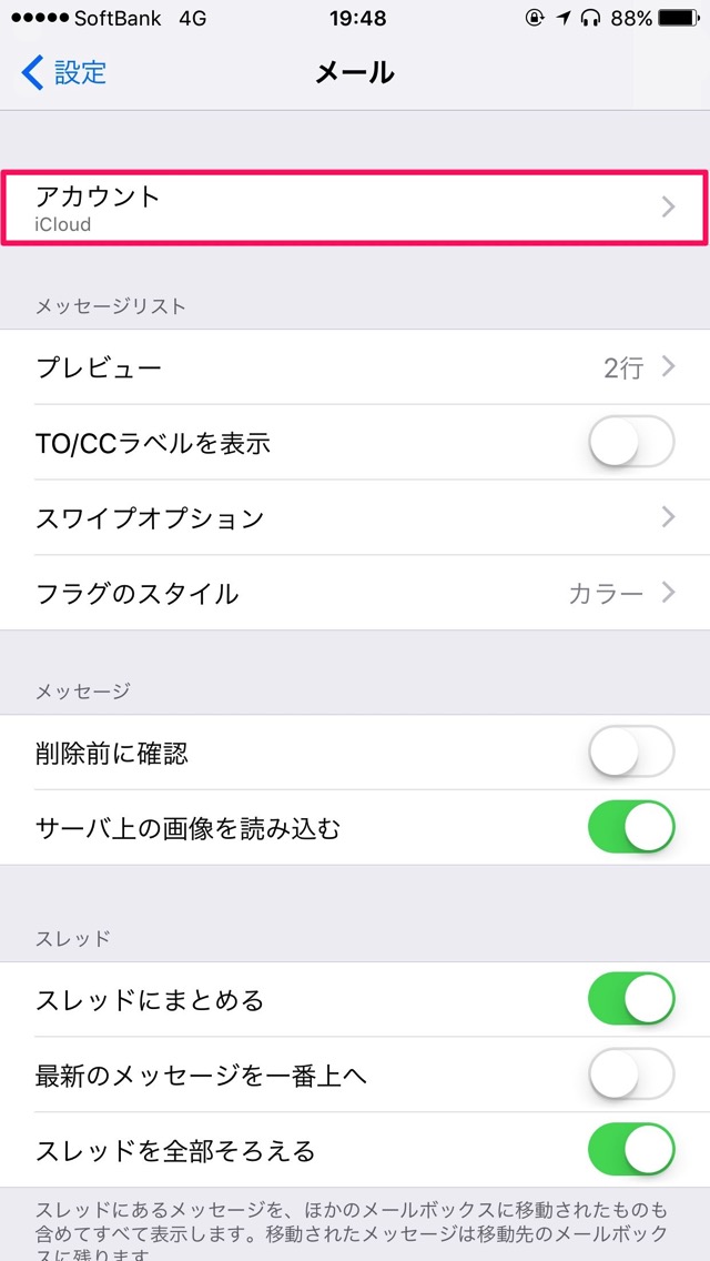 アカウント