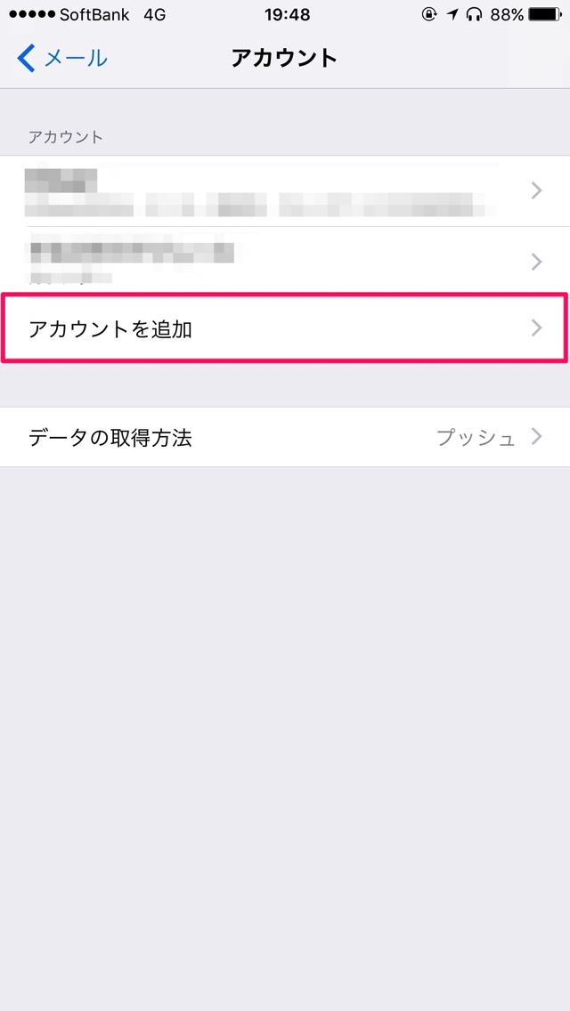 アカウントを追加