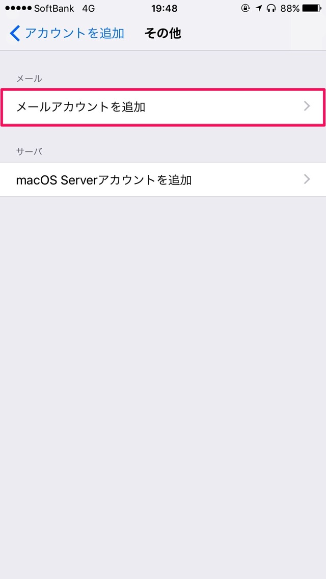 メールアカウントを追加