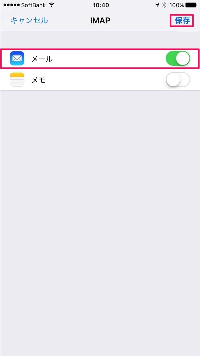 メールにチェックを入れて保存ボタンをタップ