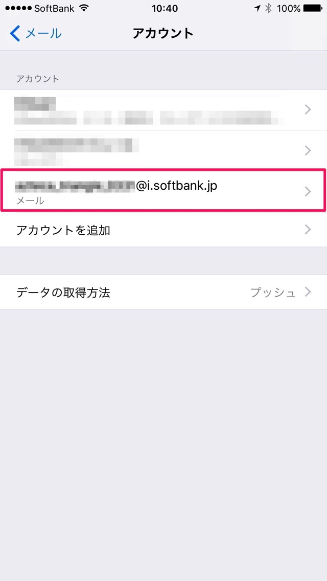 @i.softbank.jpメールが追加された