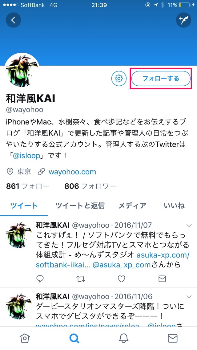 フォローする