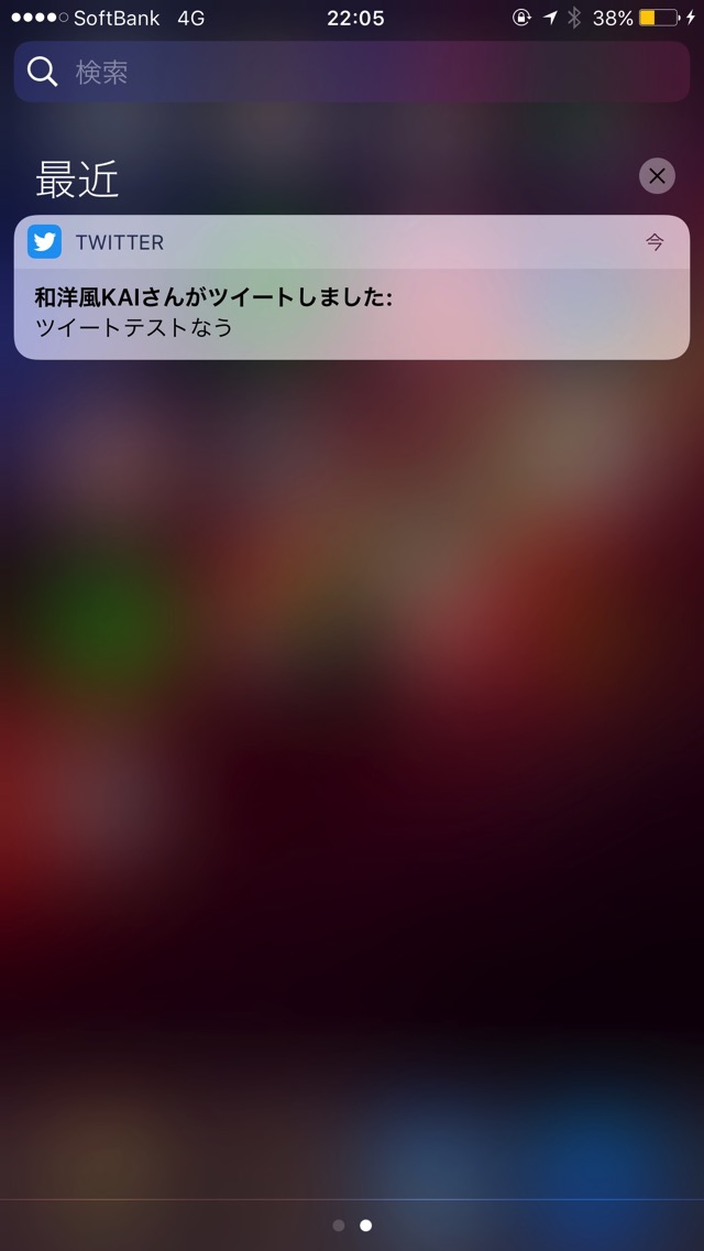 スマホで通知