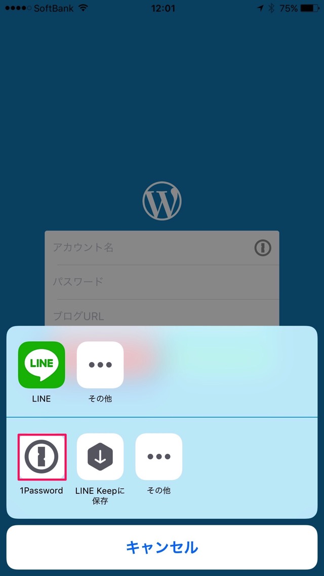 1Passwordをタップ
