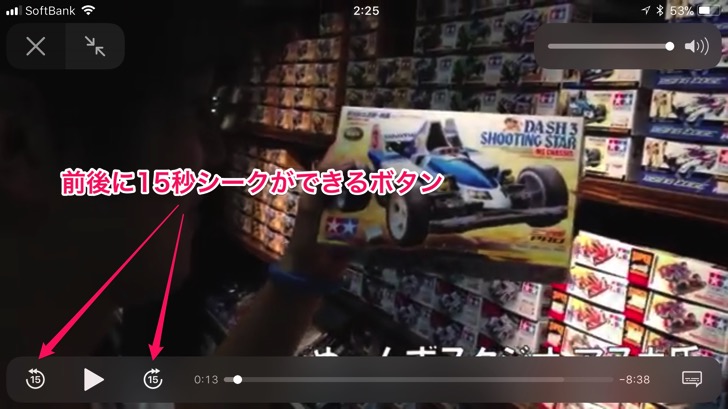 15秒シークボタン