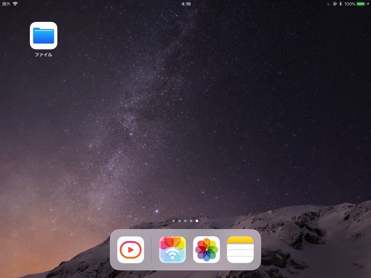 iOS11のファイルアプリ