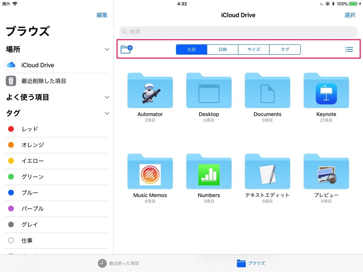 iOS11のiPadのファイルのソート