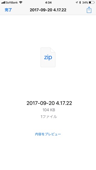 iOS11のファイルはzipの中身をプレビューできる
