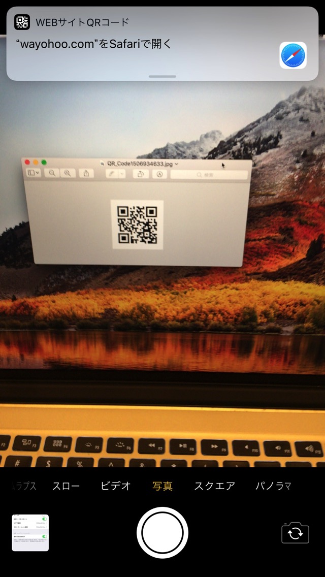 QRコードの通知が表示される