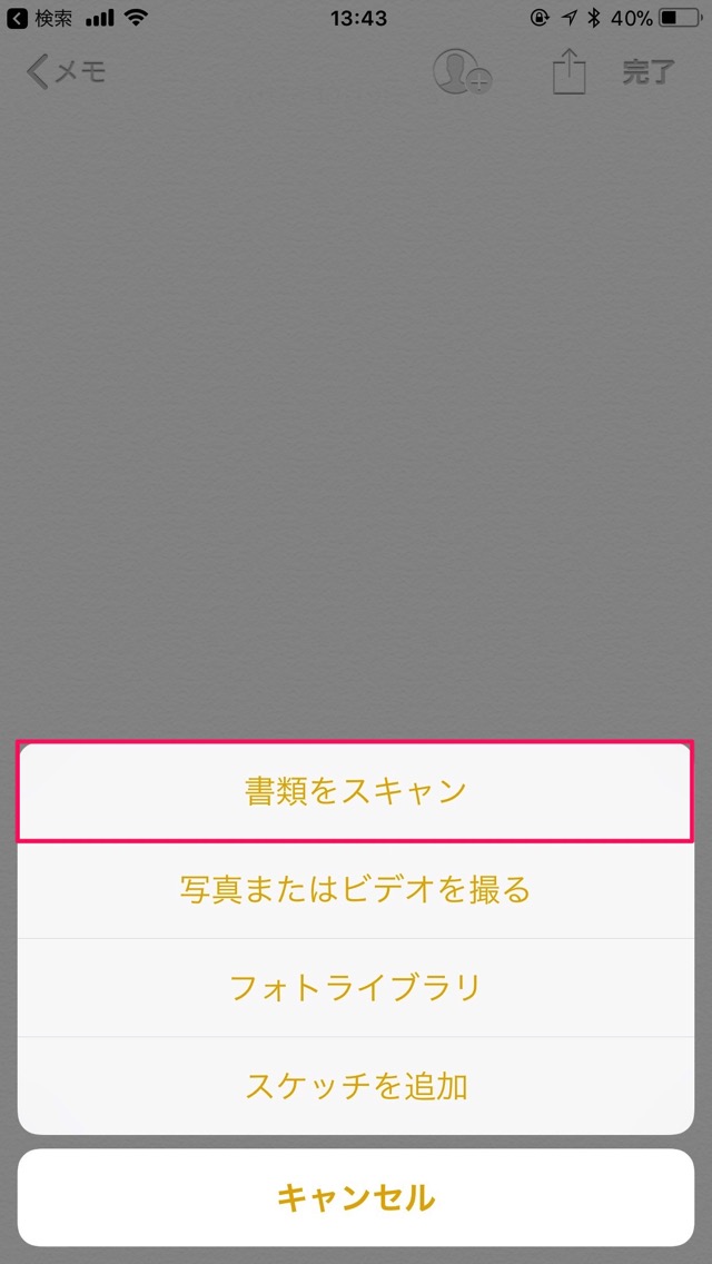 書類をスキャン