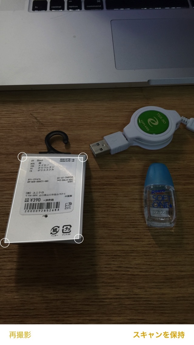 紙の書類をスキャン。