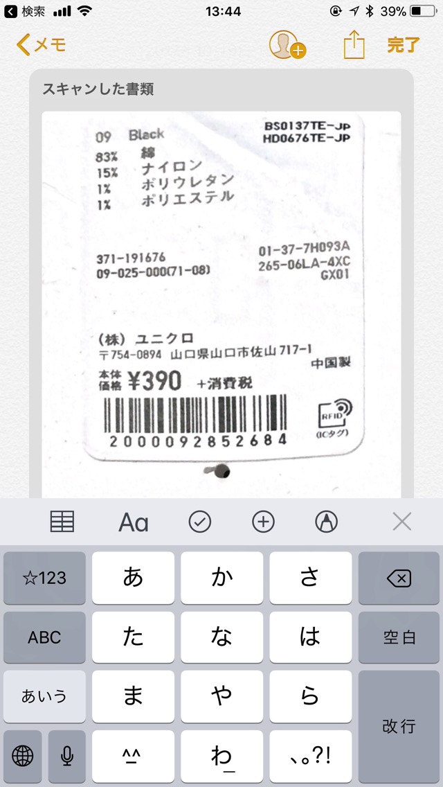 スキャンした書類