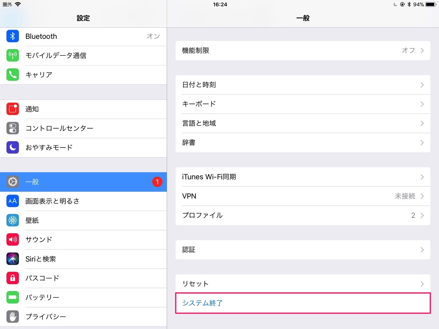 iPadの電源を設定アプリを使って切る方法。