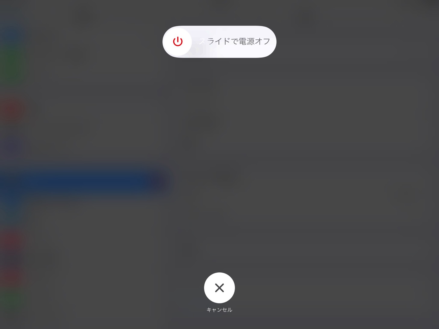 iPhone / iPadを設定アプリから電源を切る方法。