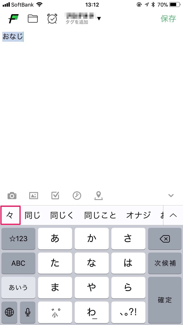 iPhoneで「々」の入力方法。