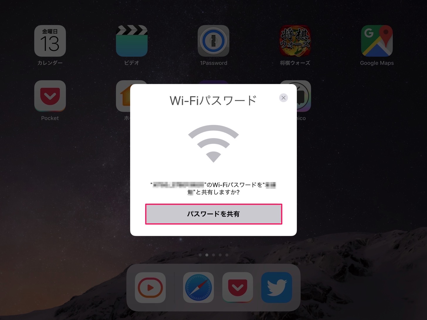 Wi-Fiパスワードを共有。