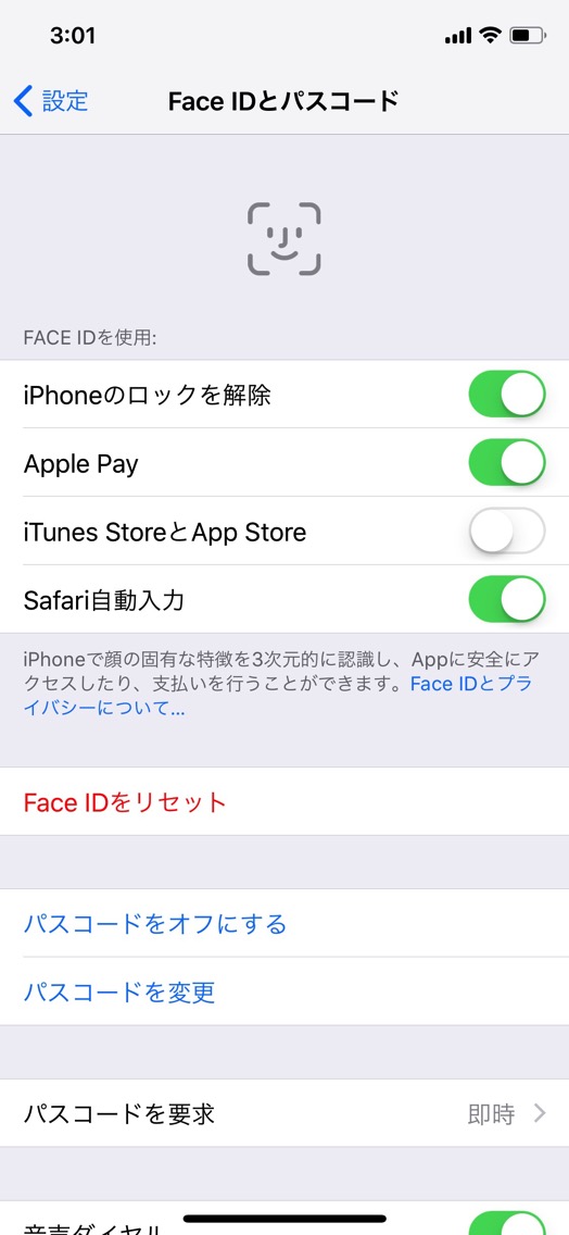 Face IDを使用するものを選択。