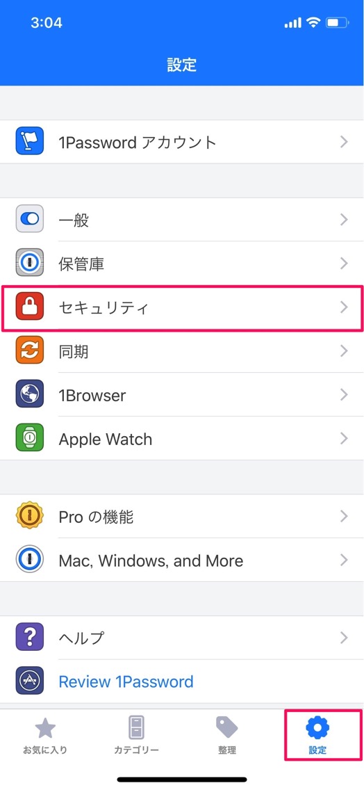 1Passwordのセキュリティーの設定