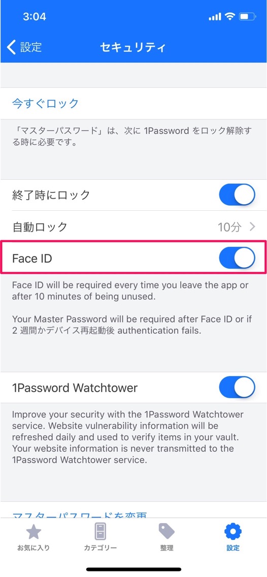 1PasswordのFace IDの設定