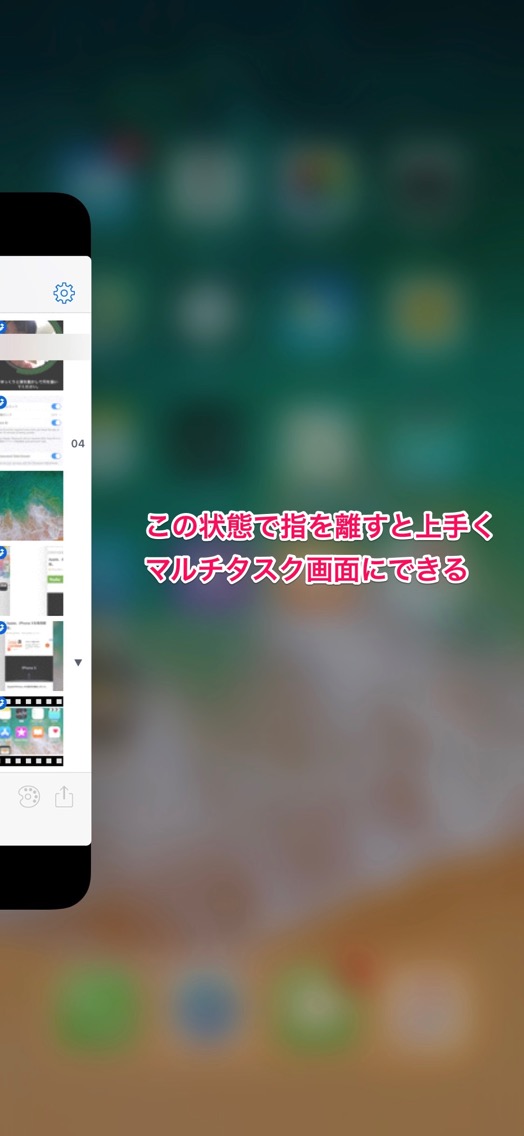 iPhone Xでマルチタスク画面にするコツ