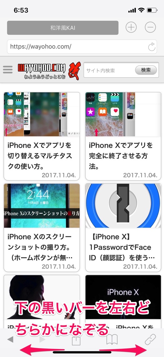 iPhone Xで気持ちよくアプリを切り替えるジェスチャ
