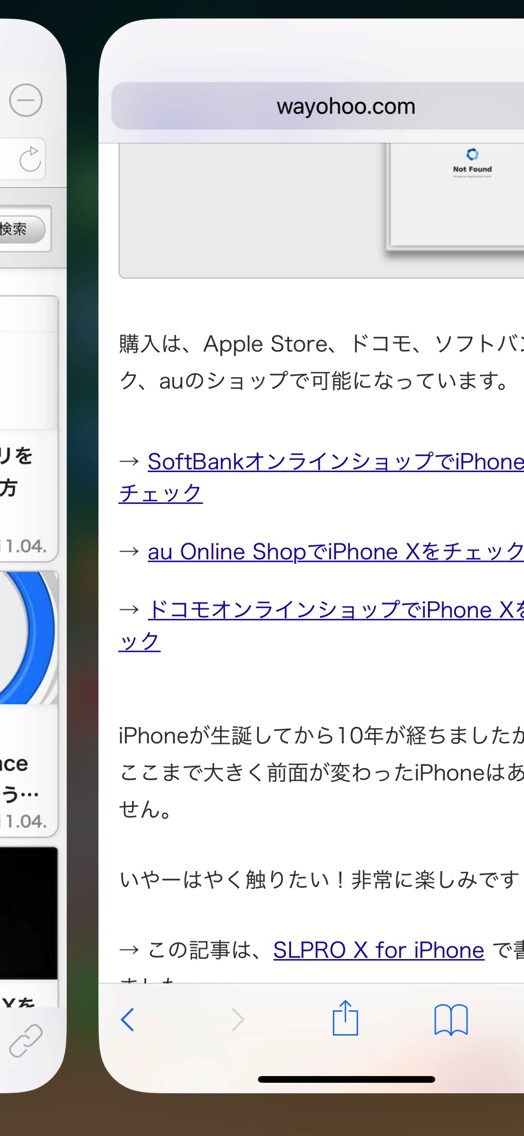 iPhone Xでアプリを切り替え中