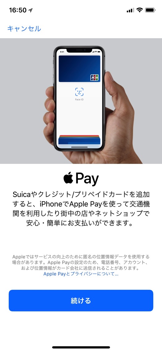 Apple Pay続けるをタップ