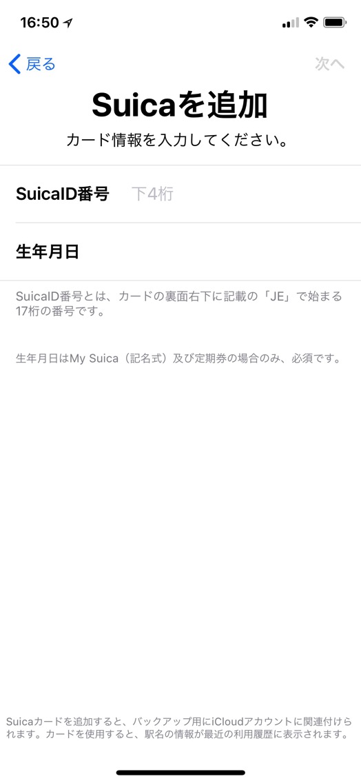 Suicaを追加