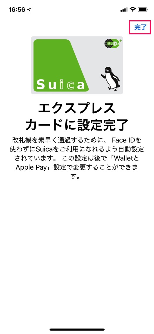 エクスプレスカードに設定