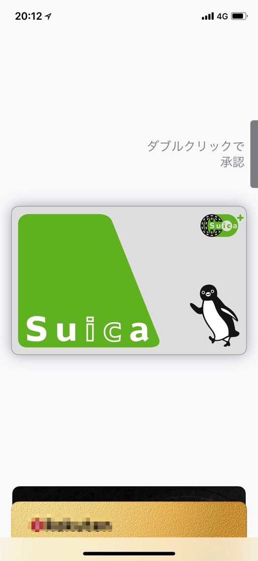 Suicaのヘルプモードをダブルクリックで承認