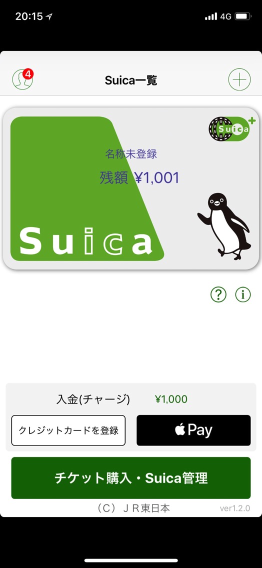 Suicaアプリのエラーが消えた