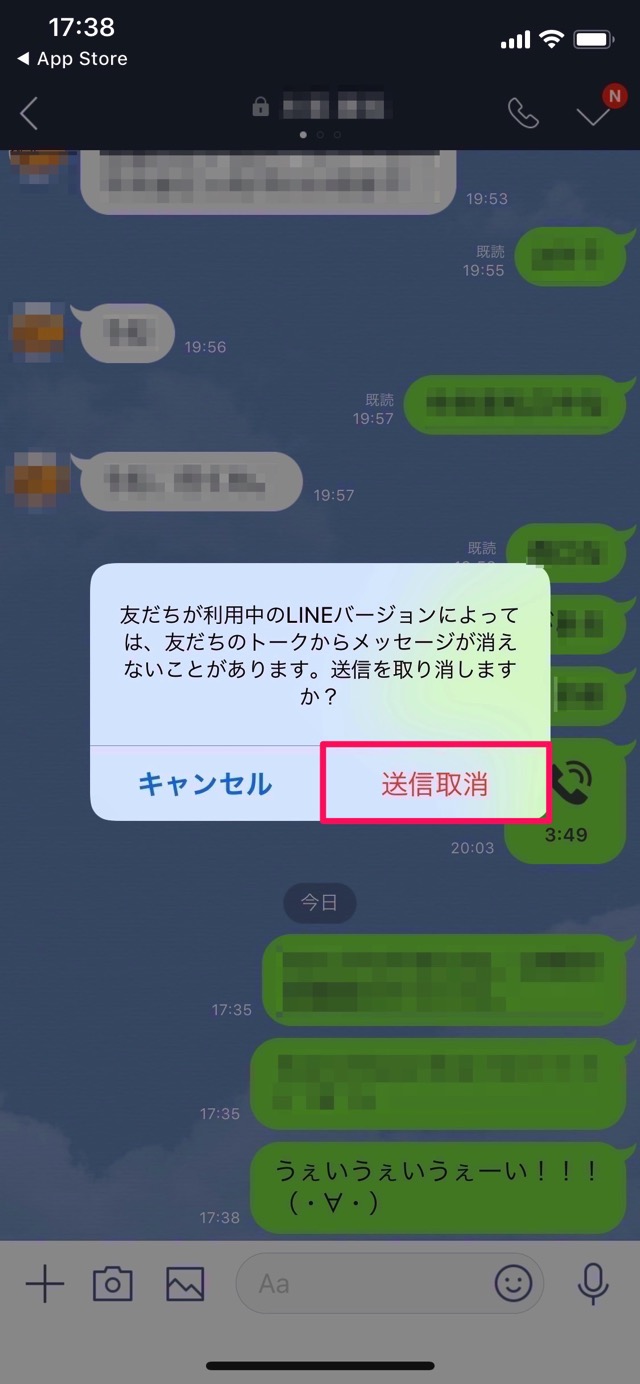 LINEで誤爆したメッセージを送信取消